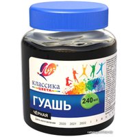 Гуашь Луч Классика 30С 1827-08 (черный)
