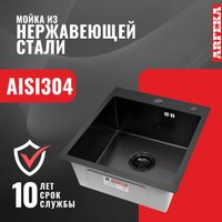 Кухонная мойка ARFEKA ECO AR 450*500 BLACK PVD NANO