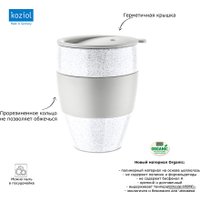 Термокружка Koziol Aroma To Go Organic 3589670 0.4л (серый)