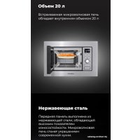 Микроволновая печь MAUNFELD MBMO.20.7S
