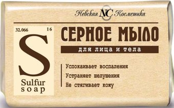 Невская косметика Мыло твердое Серное 90 г
