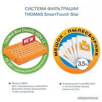 Пылесос Thomas Smart Touch Star 784015