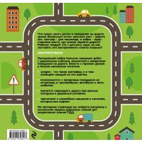 Книга издательства Эксмо. ПДД для детей. 7-е издание