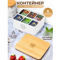 Емкость Elan Gallery Tea Time 240595