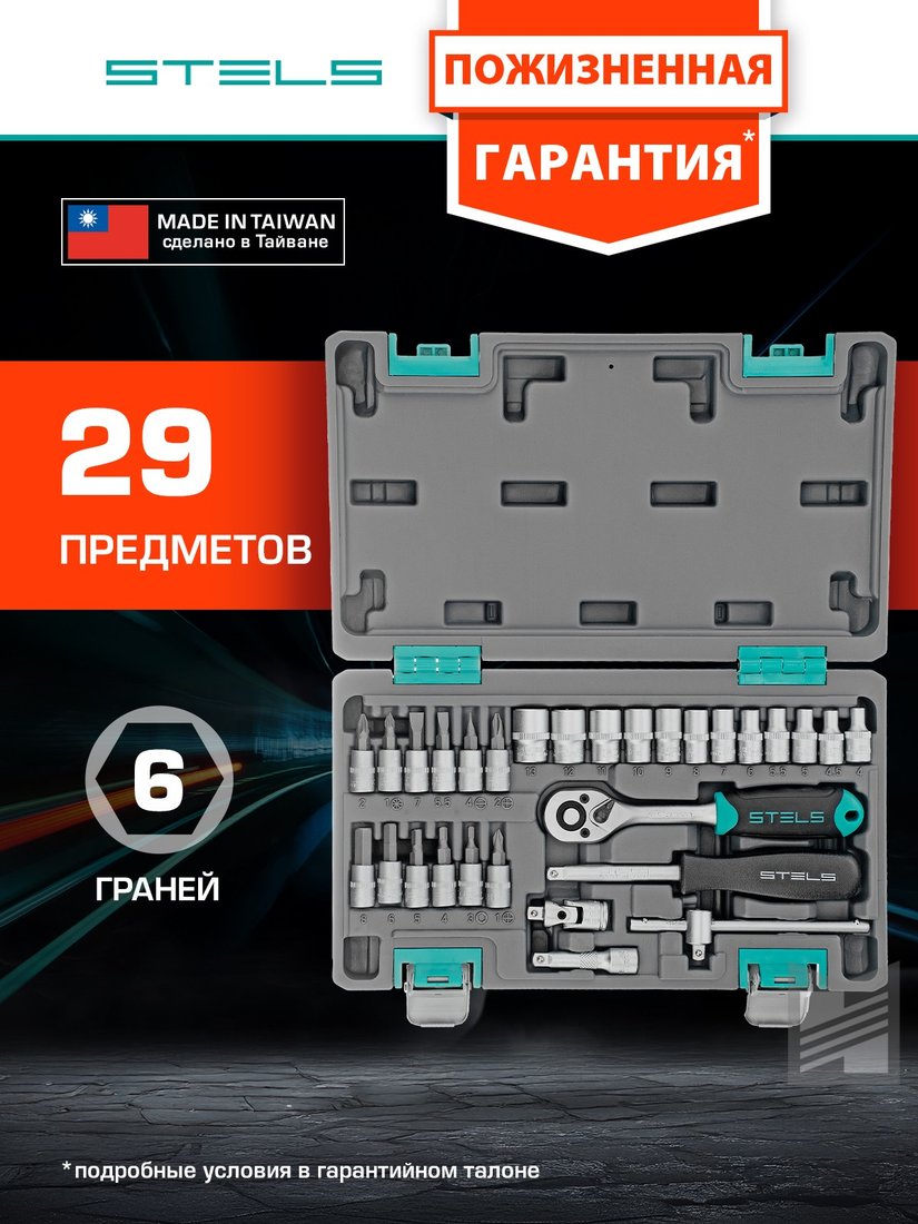 

Универсальный набор инструментов Stels 14100 (29 предметов)