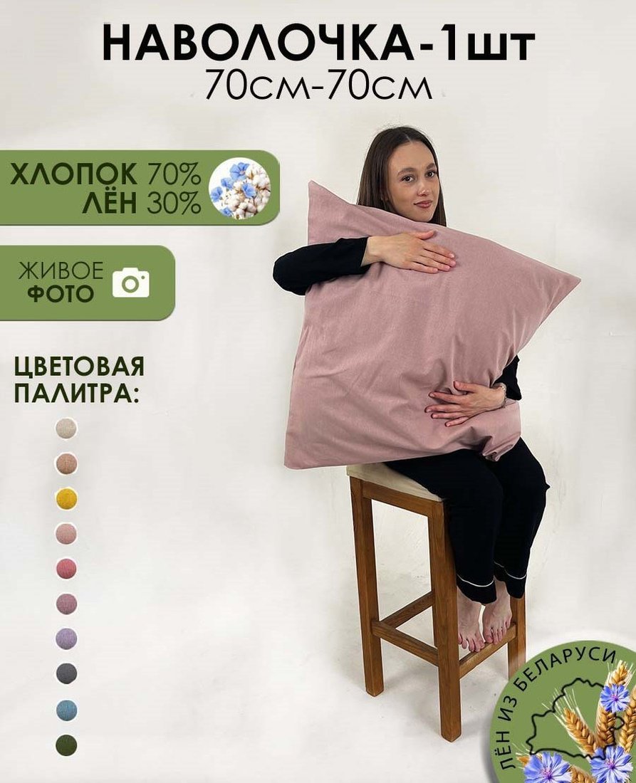 Наволочка Mio Tesoro 70x70 Лён7070Н-11