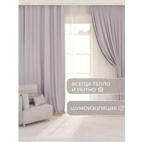 Штора Mio Tesoro Blackout 150х250 (светло-серый)