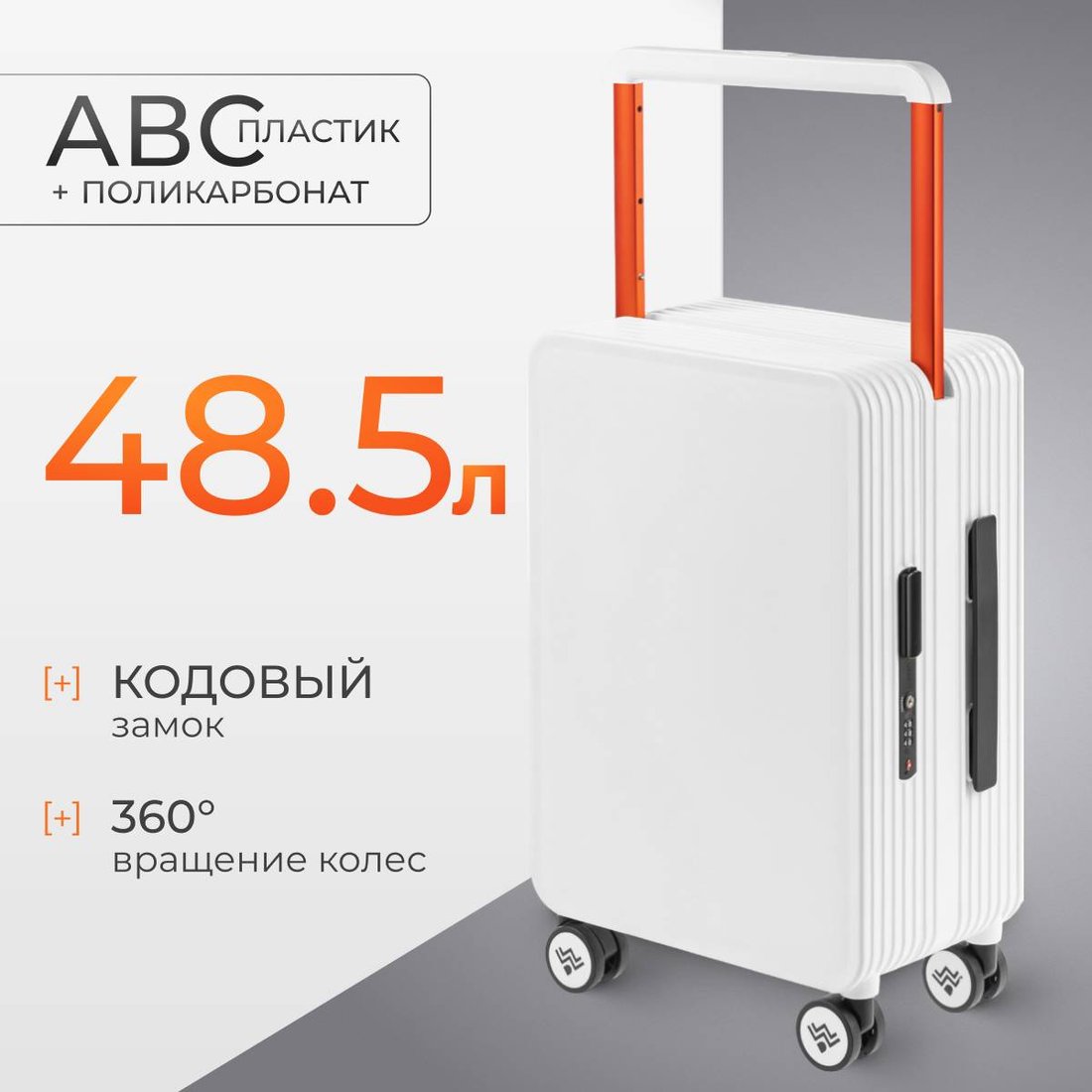 

Чемодан DoubleW 005# (S, белый)