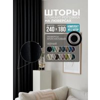 Комплект штор Модный текстиль Рогожка R-27B 360x240 (2 шт, черный), люверсы серебро матовое