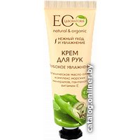 Ecological Organic Laboratorie Крем для рук Глубокое увлажнение 30 мл
