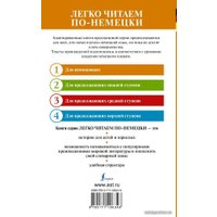  АСТ. Волшебные немецкие сказки. Уровень 1 (Гримм Якоб и Вильгельм)