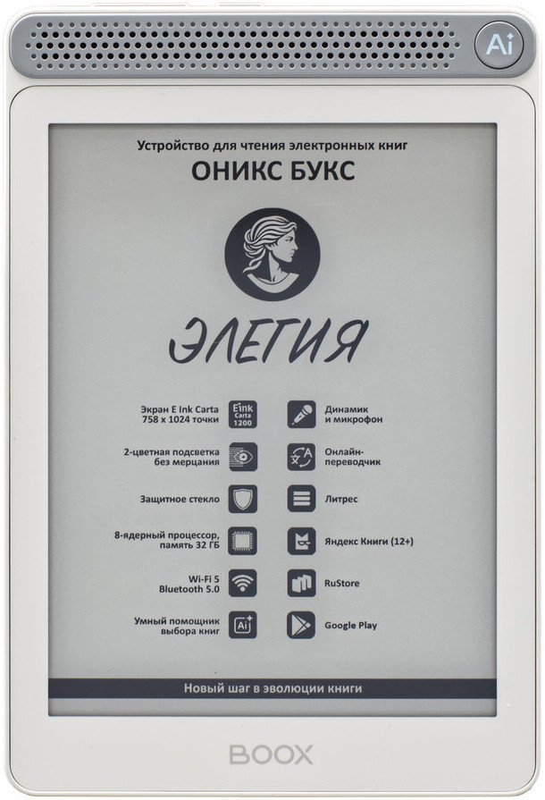 Электронная книга Onyx BOOX Элегия (белый)