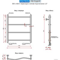 Полотенцесушитель Ростела Мелодия 1/2