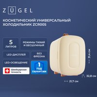 Бьюти-холодильник ZUGEL ZCR005 (молочный)
