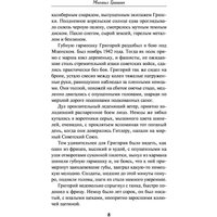 Книга издательства Эксмо. Черный шлейф атаки (Гришин М.А.) в Лиде