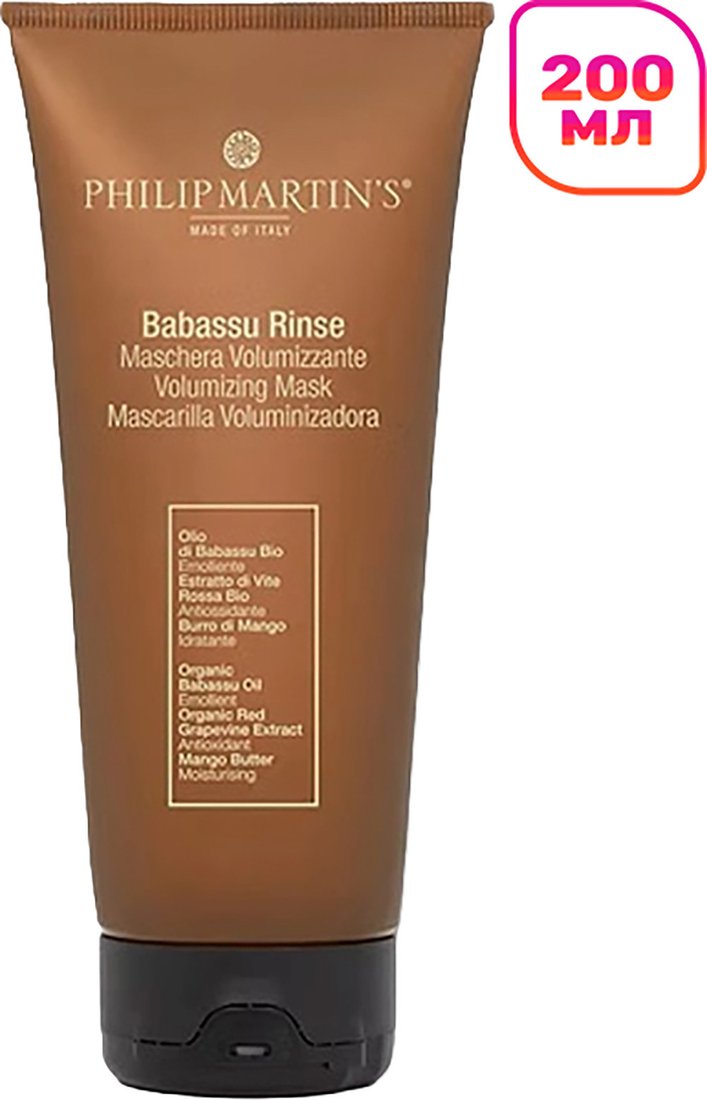 Маска Philip Martin's Babassu Rinse 200 мл