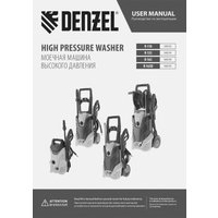 Мойка высокого давления Denzel R-135