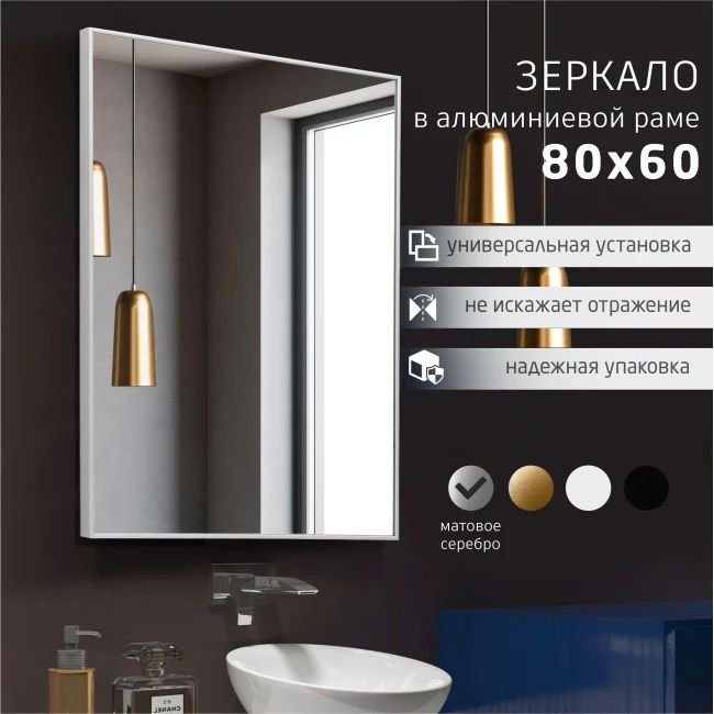 

Зеркало Алмаз-Люкс М-345 80х60