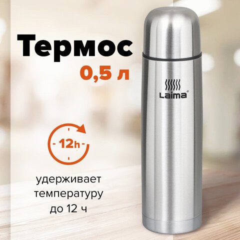 

Термос Laima 601412 0.5 л (нержавеющая сталь)