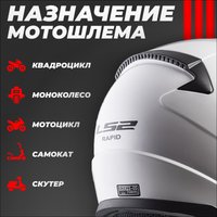 Мотошлем LS2 FF353 Rapid Kid mini Single Mono (M, белый)
