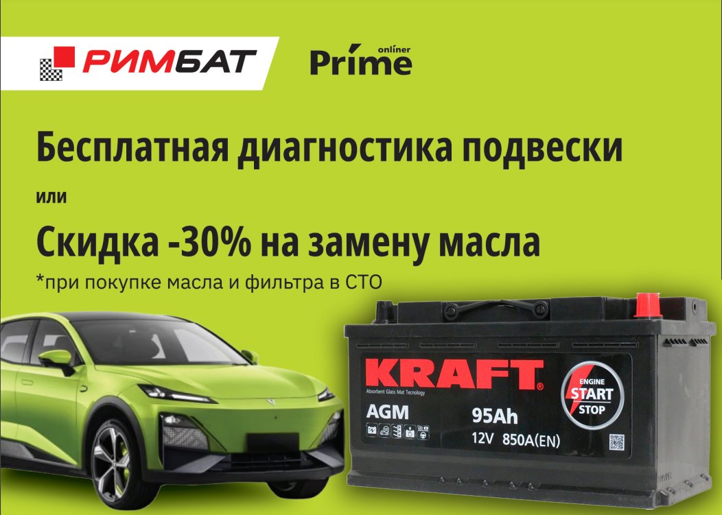 

Автомобильный аккумулятор KRAFT AGM 95 R+ + Бесплатная диагностика подвески или -30% на замену масла