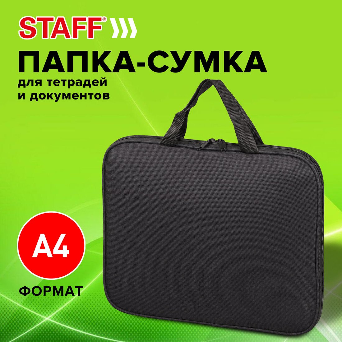 

Папка-портфель Staff Everyday 270733 (черный)