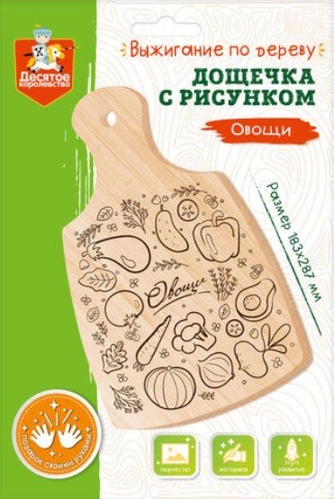 

Доска для выжигания Десятое королевство Овощи Разделочная доска 04470