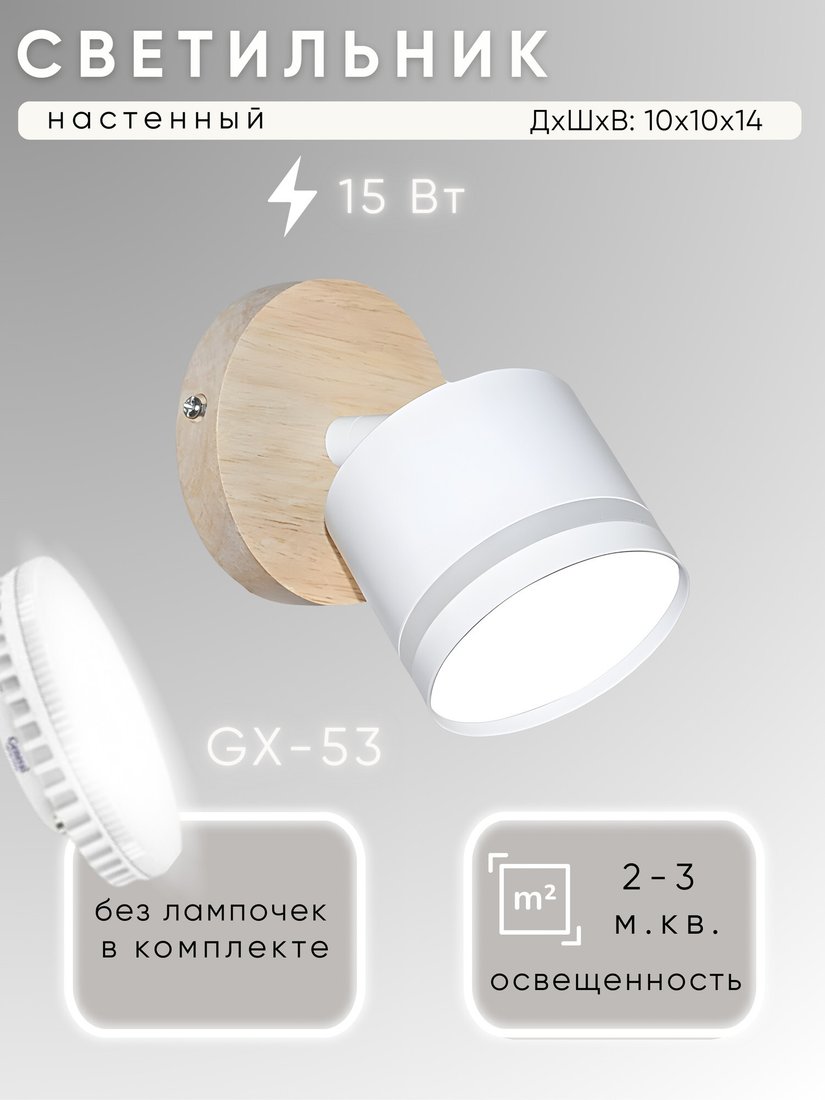 

Спот Aitin Pro X4504/1 (белый/дерево)