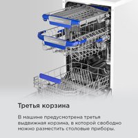 Отдельностоящая посудомоечная машина MAUNFELD MWF45230W