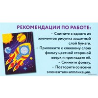 Набор для создания поделок/игрушек Юнландия Аппликация из фольги. Ракета 662383