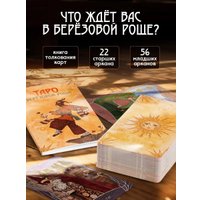 Карты Таро GaGa Games Таро берёзовой рощи