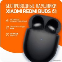 Наушники Xiaomi Redmi Buds 4 M2137E1 (черный, международная версия)
