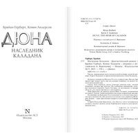 Книга издательства АСТ. Дюна. Наследник Каладана (Герберт Б.) в Барановичах
