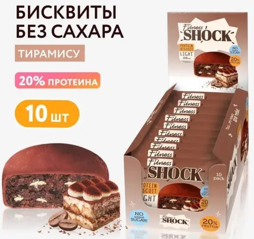 

Протеиновый батончик FitnesSHOCK Protein Biscuit (итальянский десерт, 10 шт)