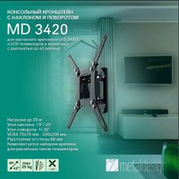 Кронштейн для телевизора Metaldesign MD 3420