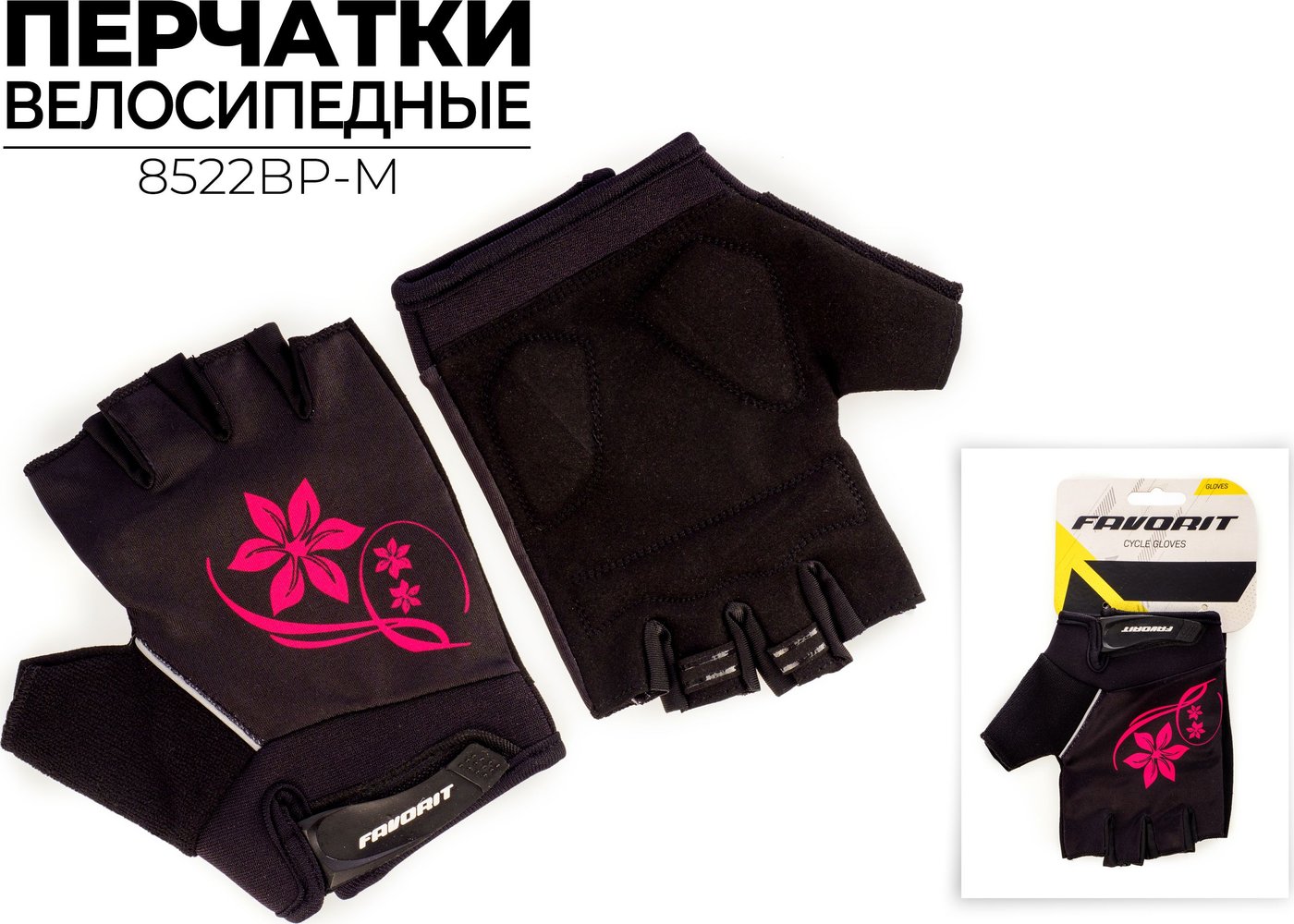 

Перчатки Favorit 8522BP-M