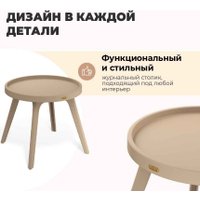 Журнальный столик Sheffilton SHT-CT97 (капучино)