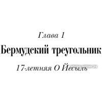 Книга издательства АСТ. Фантастическая девчонка 9785171492298 (Ким Х.)