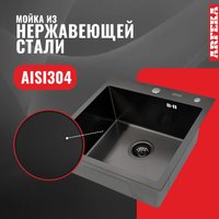 Кухонная мойка ARFEKA Eco AR 500*500 Black PVD Nano