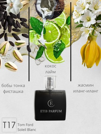 Духи ETIB Parfum аналоговый парфюм Tom Ford Soleil Blanc - unisex T17 50 мл