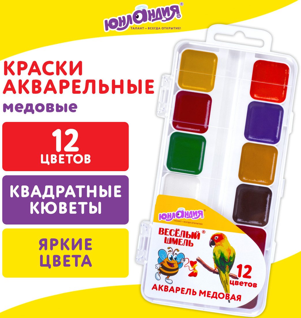 Акварельные краски Юнландия Веселый шмель 192362 (12 цв)