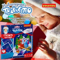 Гравюра Bondibon Гравюра цветная. Новогодняя для мальчика ВВ3009