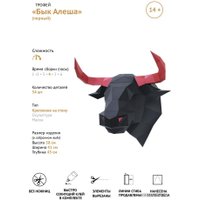 PaperCraft PAPERRAZ Бык Алеша PP-1BUL-2BR (черный)