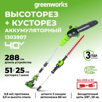 Кусторез + высоторез Greenworks G40PSH 1303907 (без АКБ)