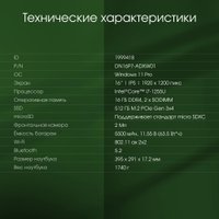 Ноутбук Digma Pro Pactos DN16P7-ADXW01