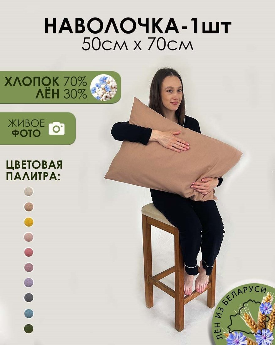 Наволочка Mio Tesoro 50x70 Лён5070Н-11