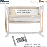 Приставная детская кроватка Pituso Denia (бежевый)