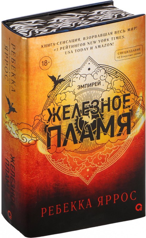 

Книга издательства Кислород. Железное пламя Обрез с узором (Яррос Р.)
