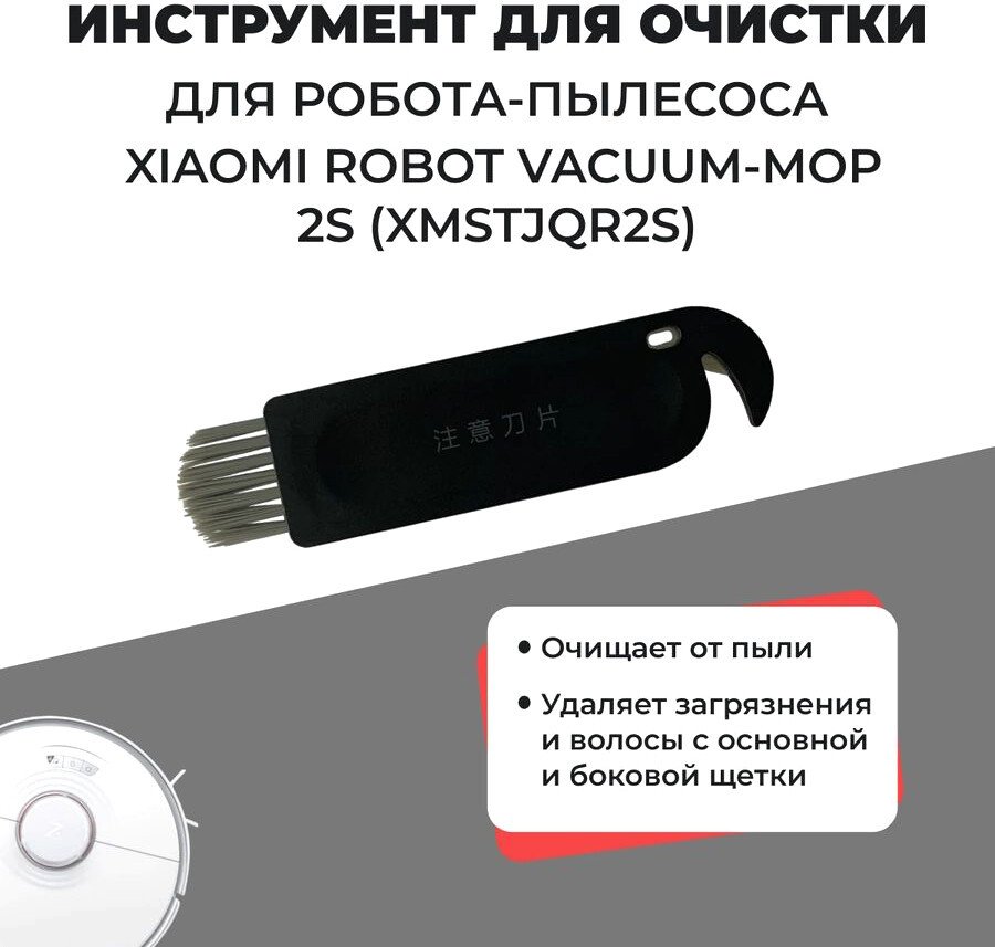 

USBTOP для Xiaomi Robot Vacuum-Mop 2S (XMSTJQR2S) 558257