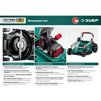 Газонокосилка Зубр Мастер ГКЛ-3736-42 (с 2-мя АКБ)